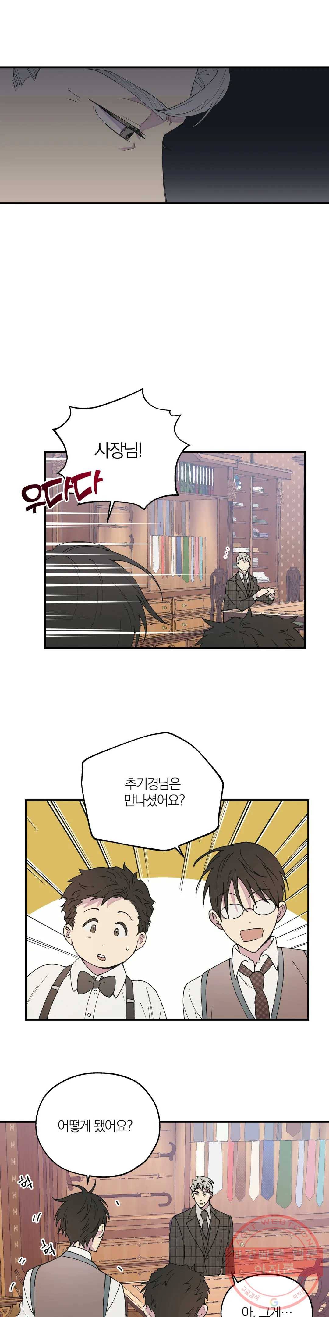 명동젠틀맨 53화 2