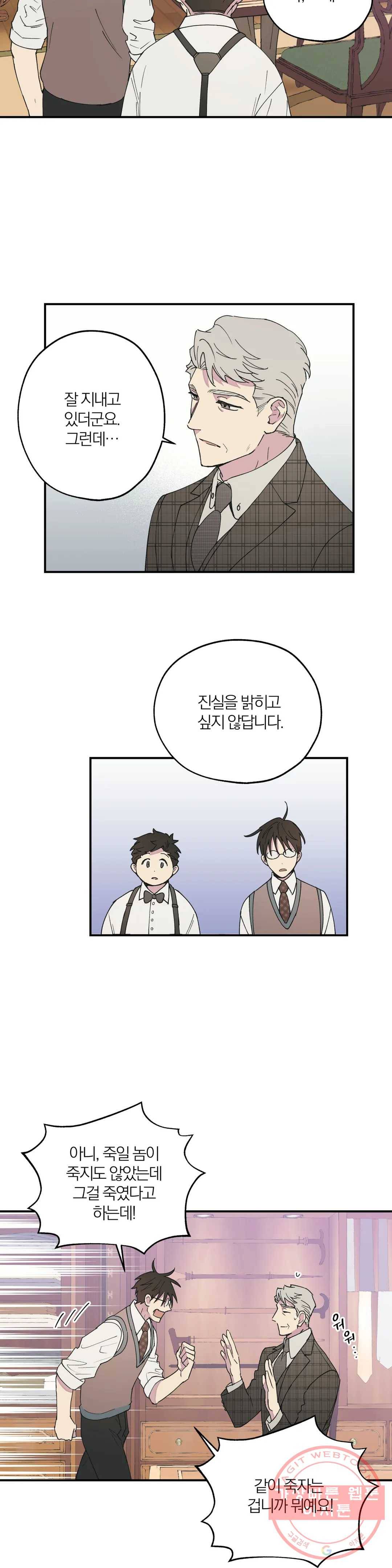 명동젠틀맨 53화 3
