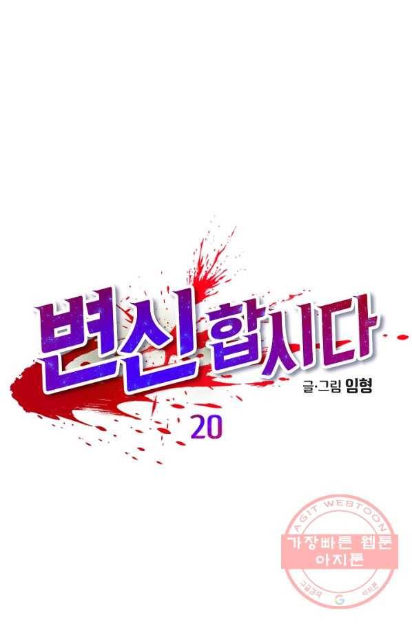 변신합시다 20화 1
