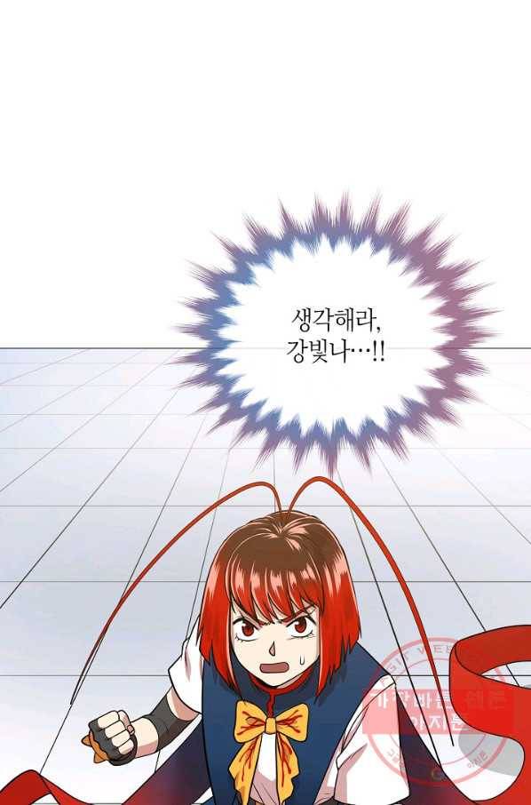 변신합시다 20화 2