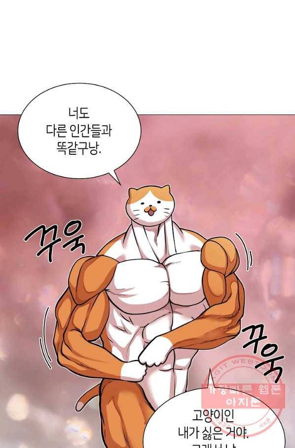 변신합시다 20화 8