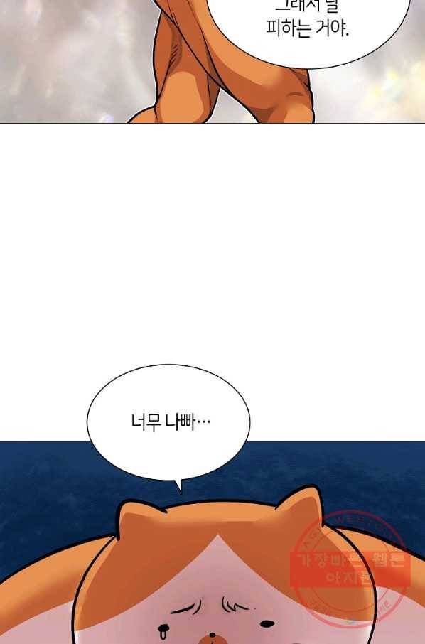 변신합시다 20화 9