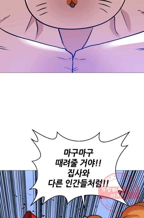 변신합시다 20화 10