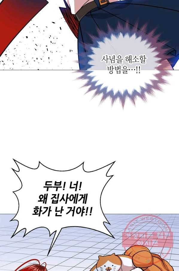 변신합시다 20화 13