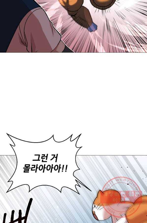변신합시다 20화 21