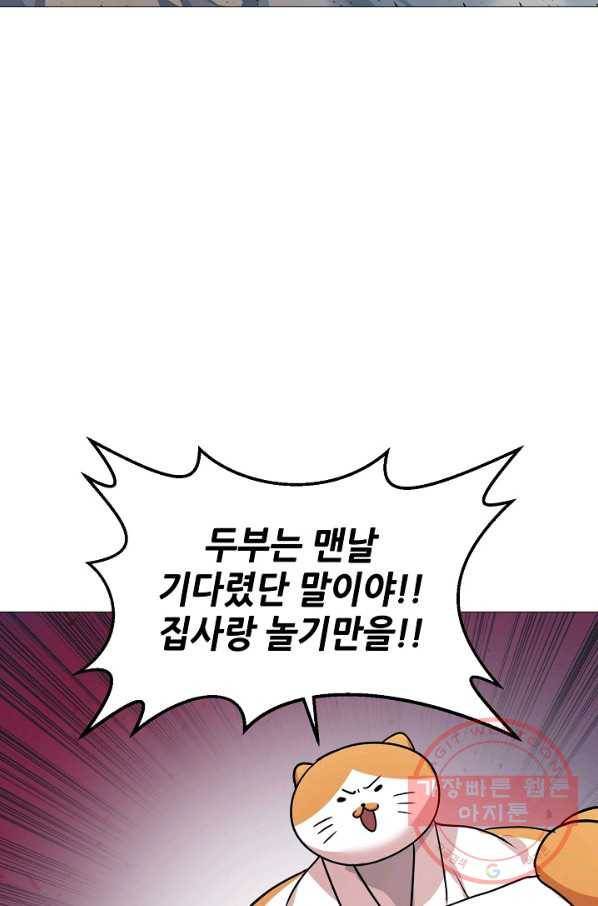 변신합시다 20화 28