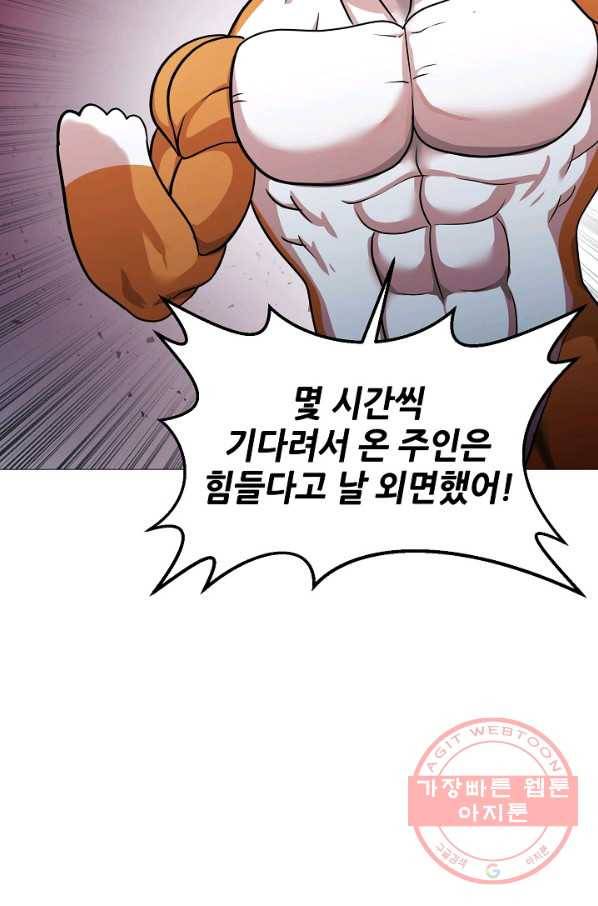 변신합시다 20화 29