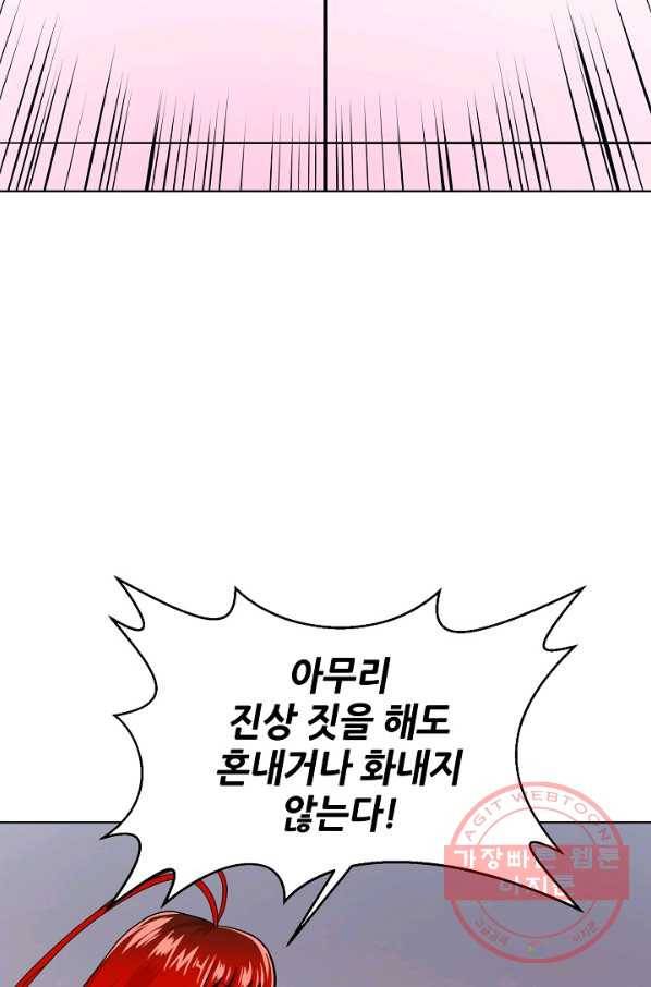 변신합시다 20화 54