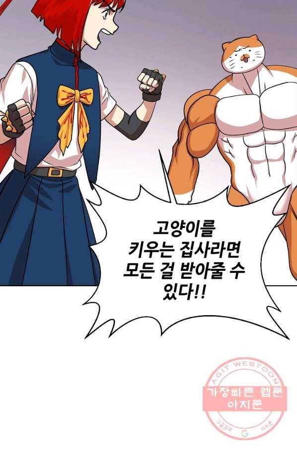 변신합시다 20화 55