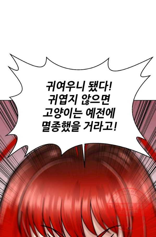 변신합시다 20화 56
