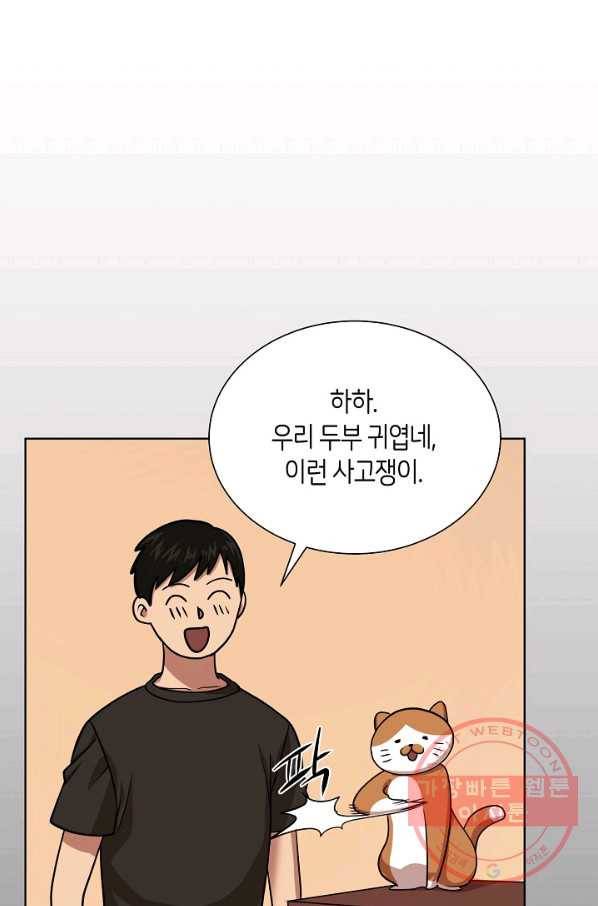 변신합시다 20화 59
