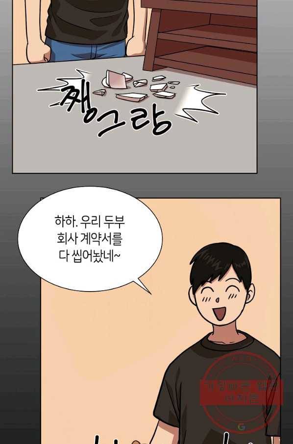 변신합시다 20화 60