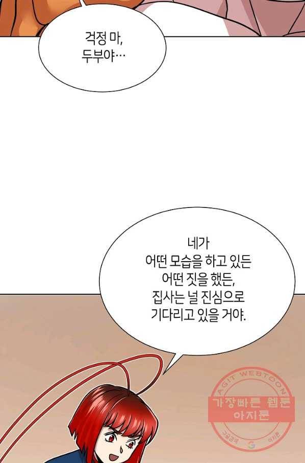 변신합시다 20화 71