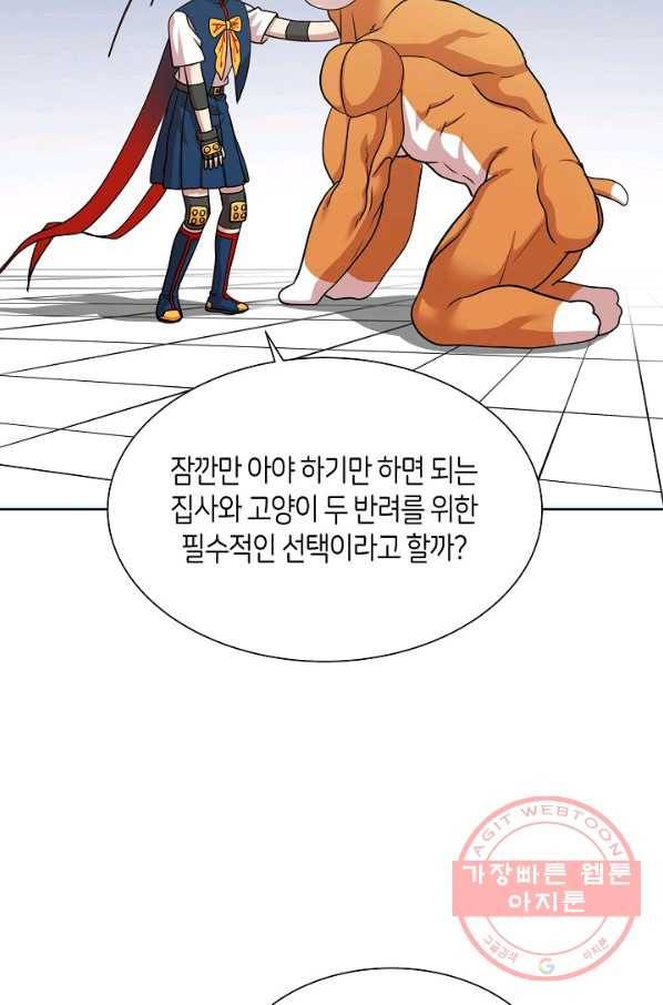 변신합시다 20화 78
