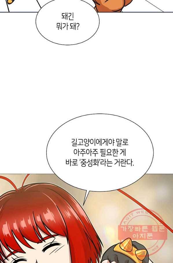 변신합시다 20화 80