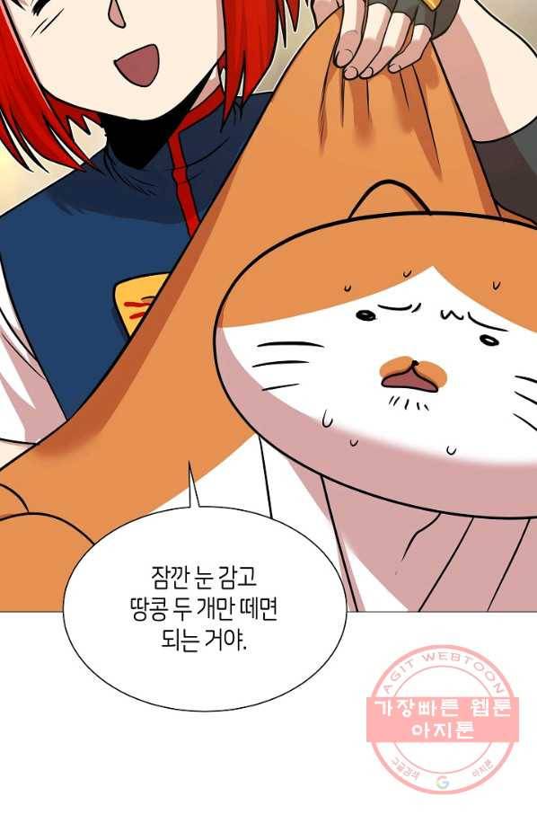 변신합시다 20화 81