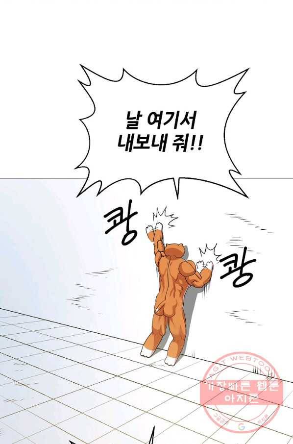 변신합시다 20화 83