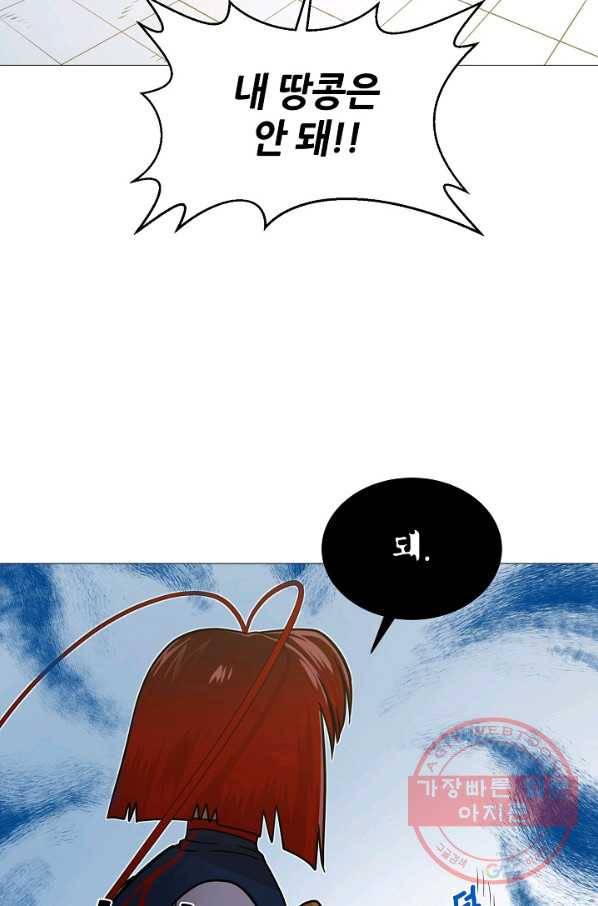 변신합시다 20화 84