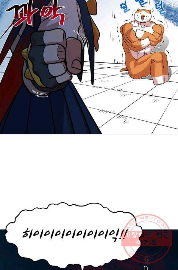 변신합시다 20화 85