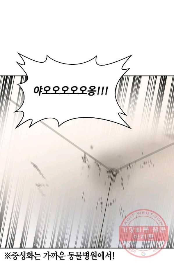 변신합시다 20화 87