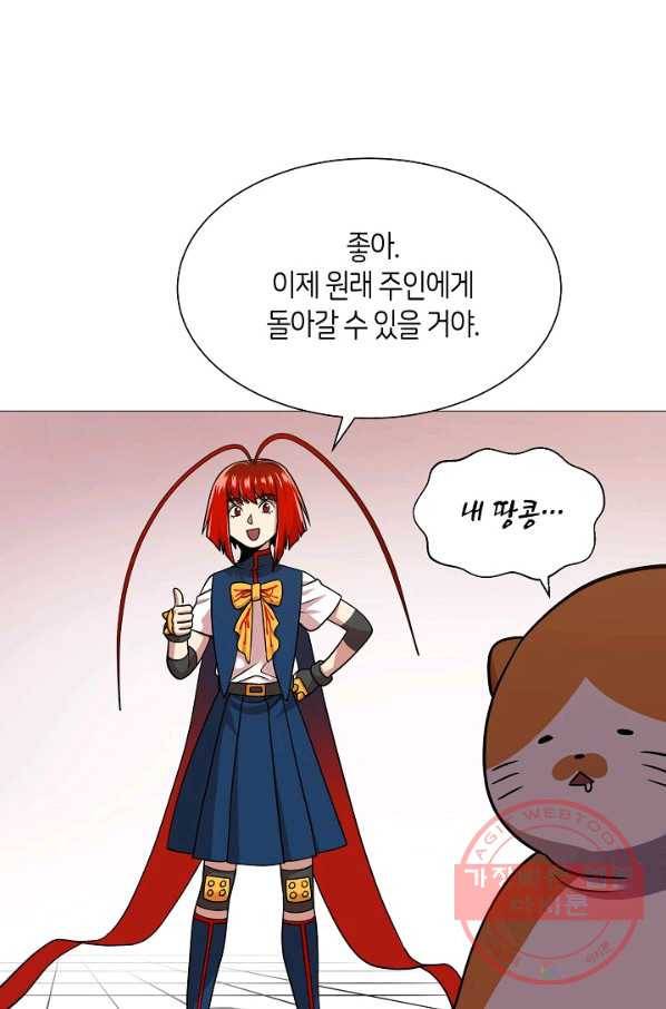 변신합시다 20화 91