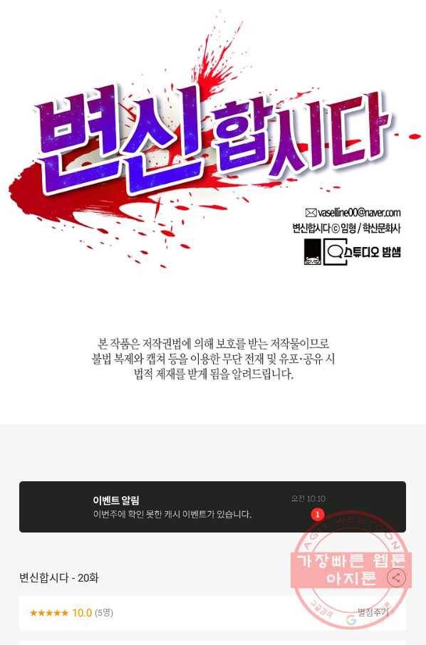 변신합시다 20화 100