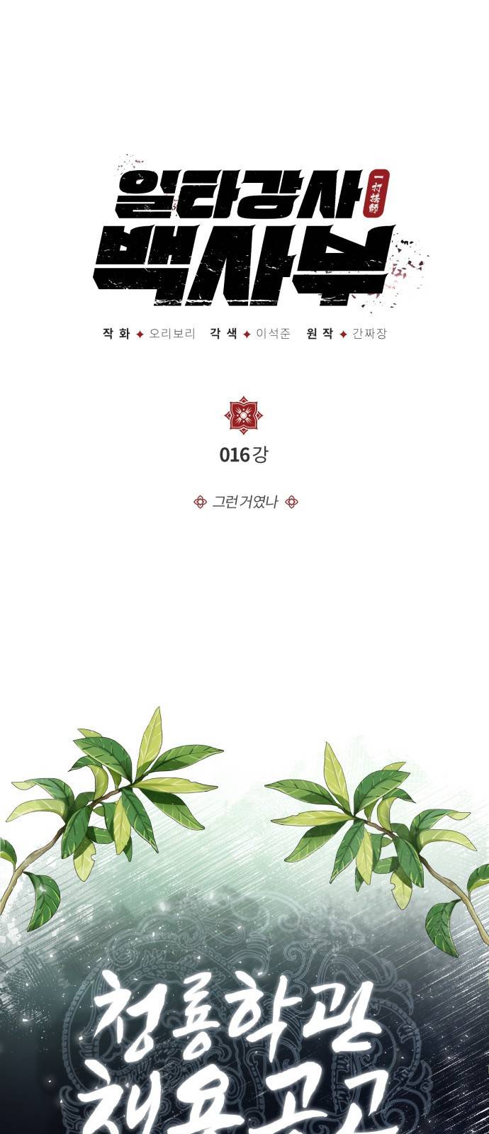 일타강사 백사부 16화 : 그런 거였나 1