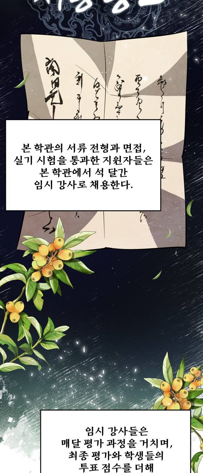 일타강사 백사부 16화 : 그런 거였나 2