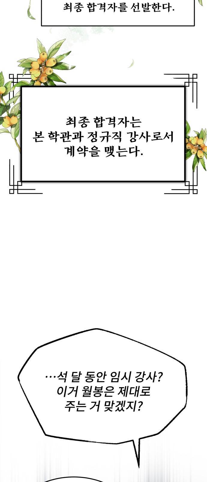 일타강사 백사부 16화 : 그런 거였나 3