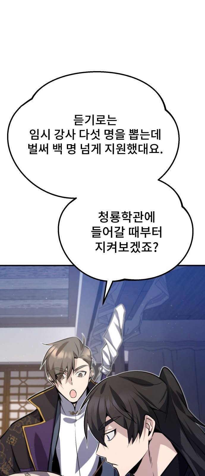 일타강사 백사부 16화 : 그런 거였나 6
