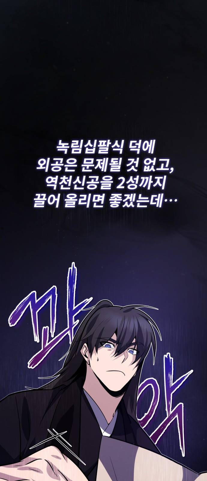 일타강사 백사부 16화 : 그런 거였나 9