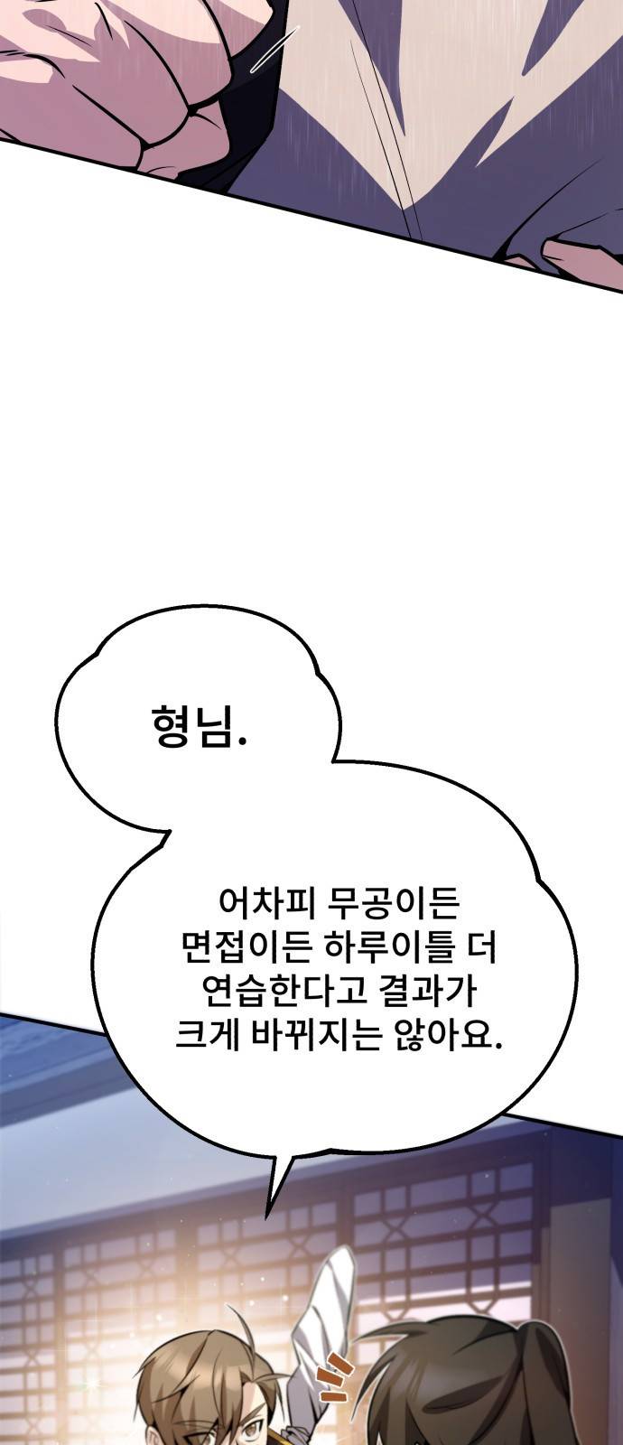 일타강사 백사부 16화 : 그런 거였나 10