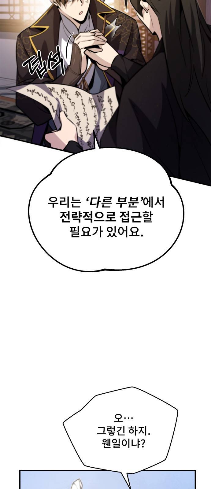 일타강사 백사부 16화 : 그런 거였나 11