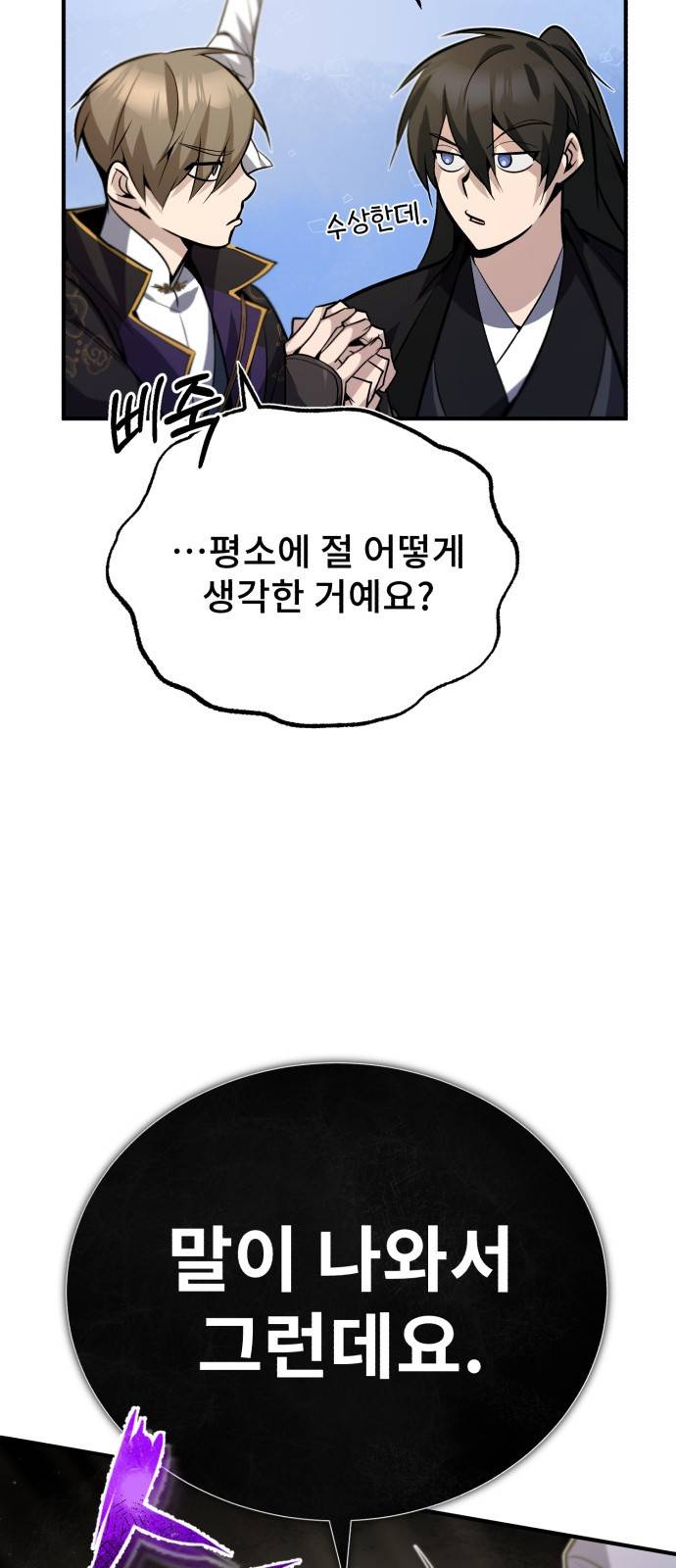 일타강사 백사부 16화 : 그런 거였나 12
