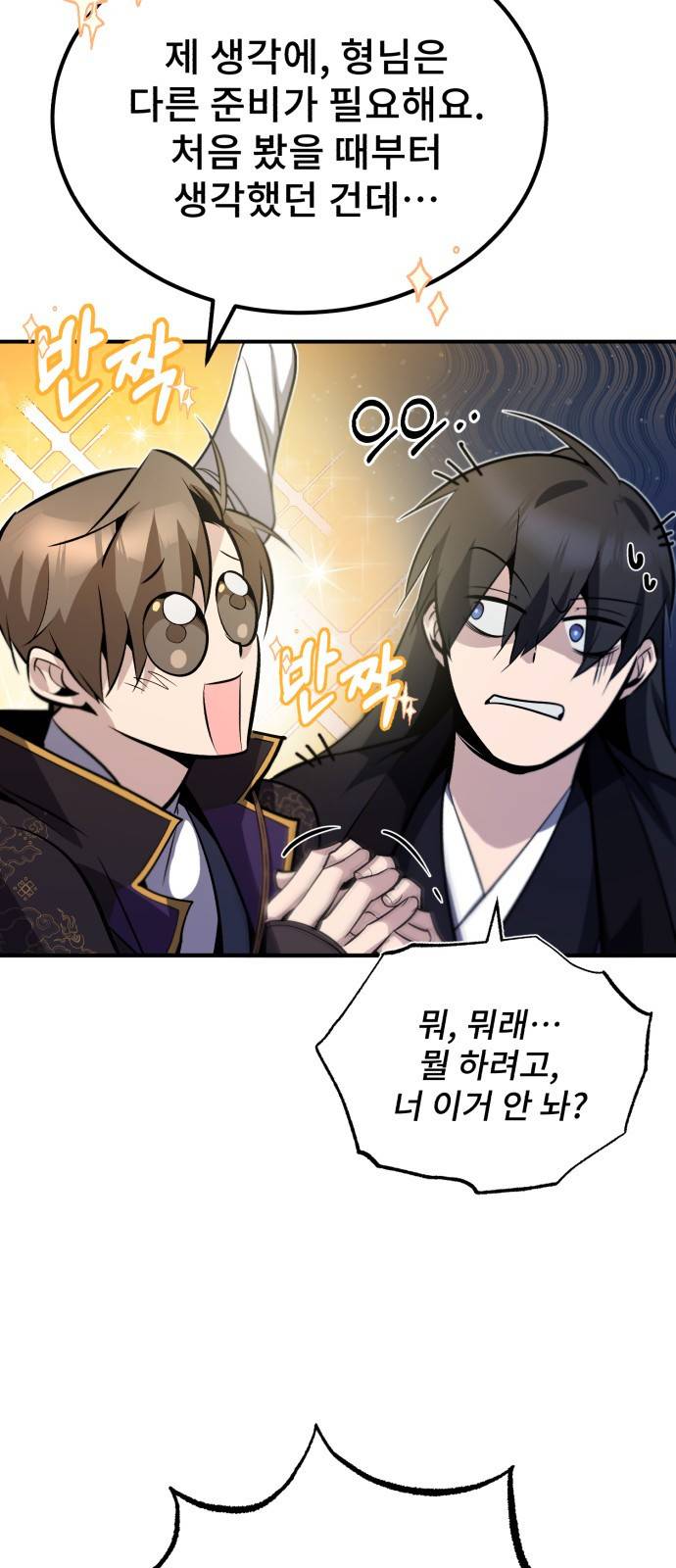 일타강사 백사부 16화 : 그런 거였나 14