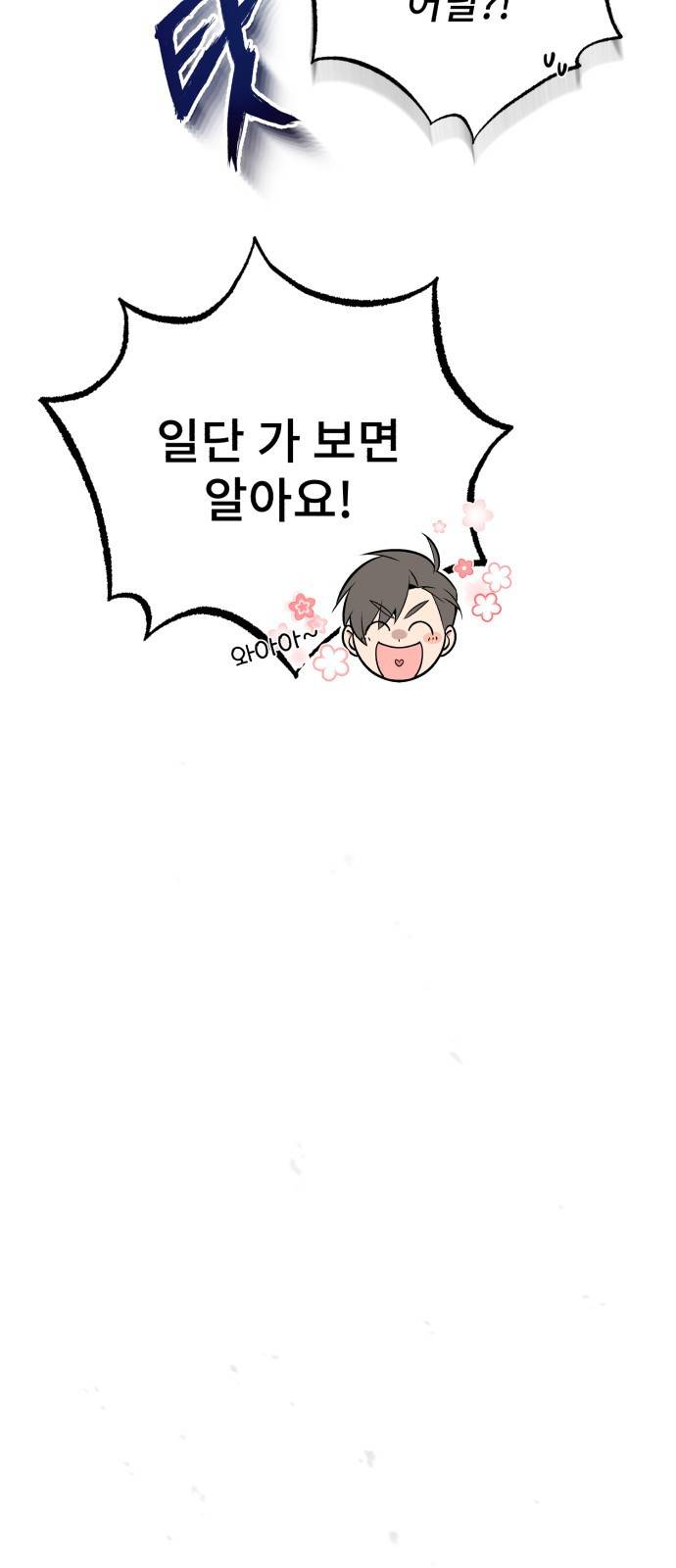 일타강사 백사부 16화 : 그런 거였나 16