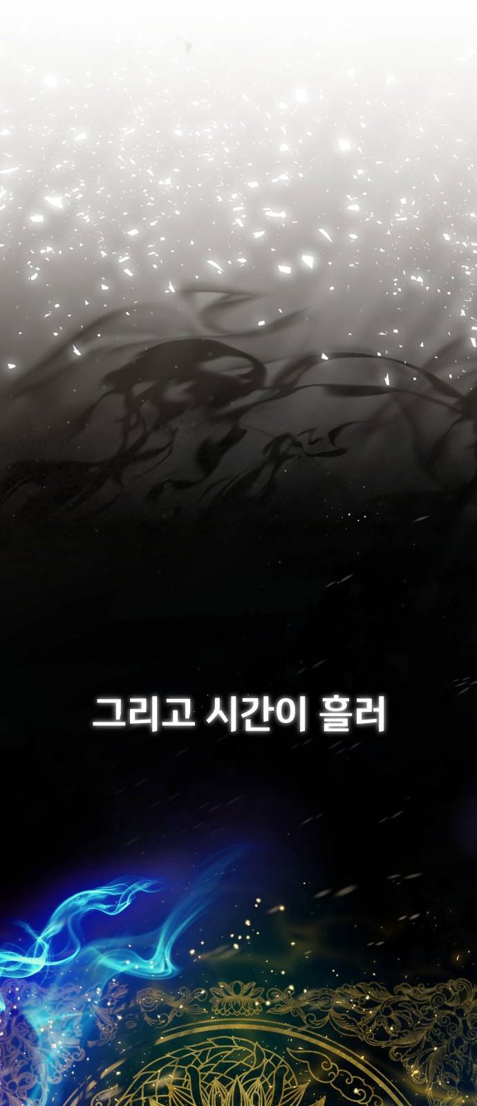 일타강사 백사부 16화 : 그런 거였나 17