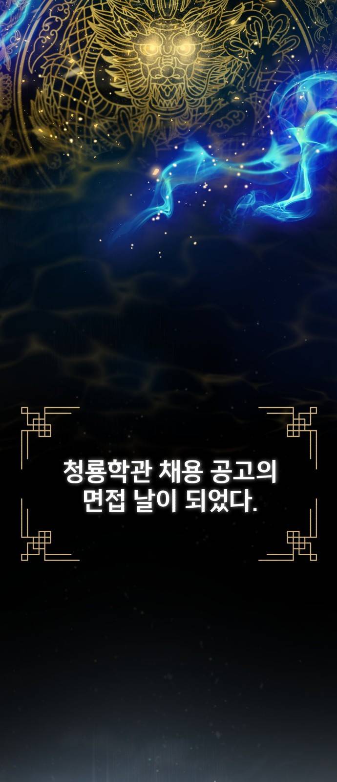 일타강사 백사부 16화 : 그런 거였나 18
