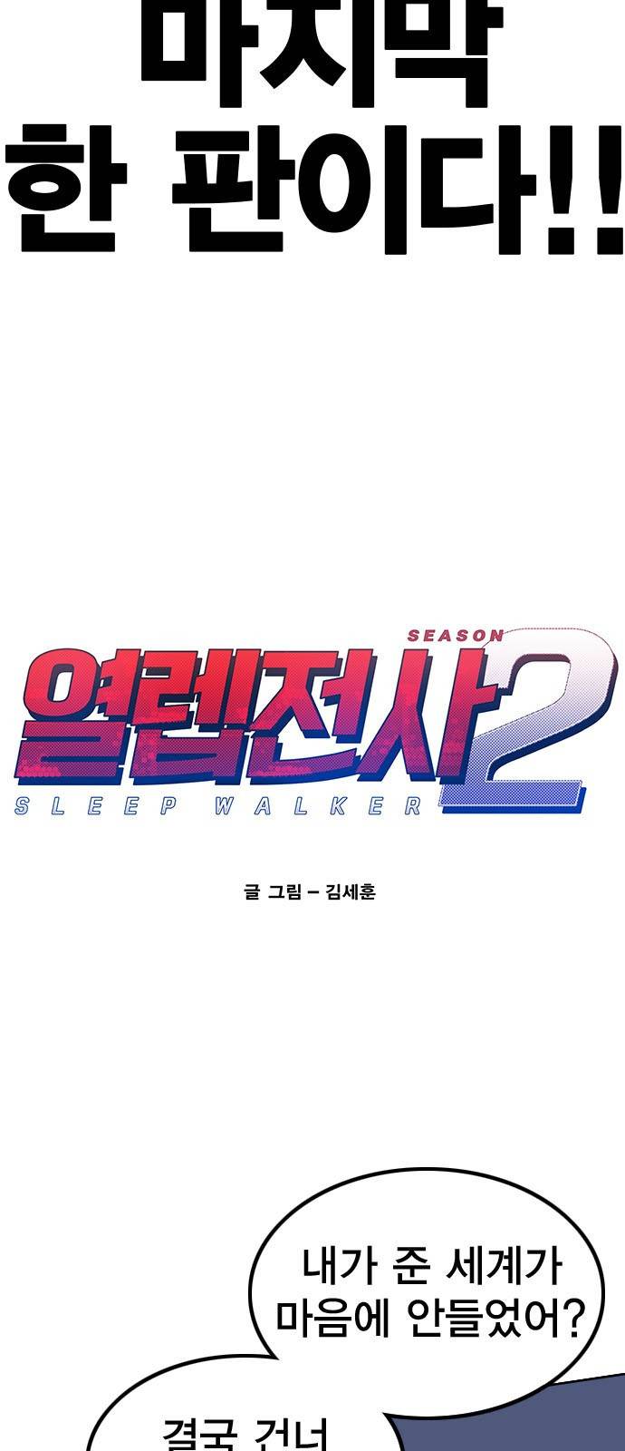 열렙전사 2부 129화 - 아가리 10