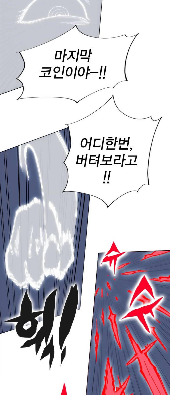 열렙전사 2부 129화 - 아가리 18