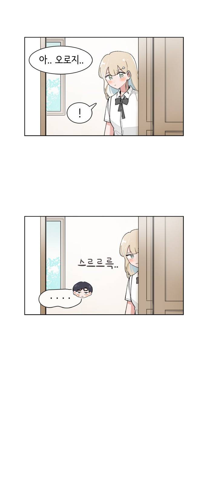 오로지 너를 이기고 싶어 135화 2