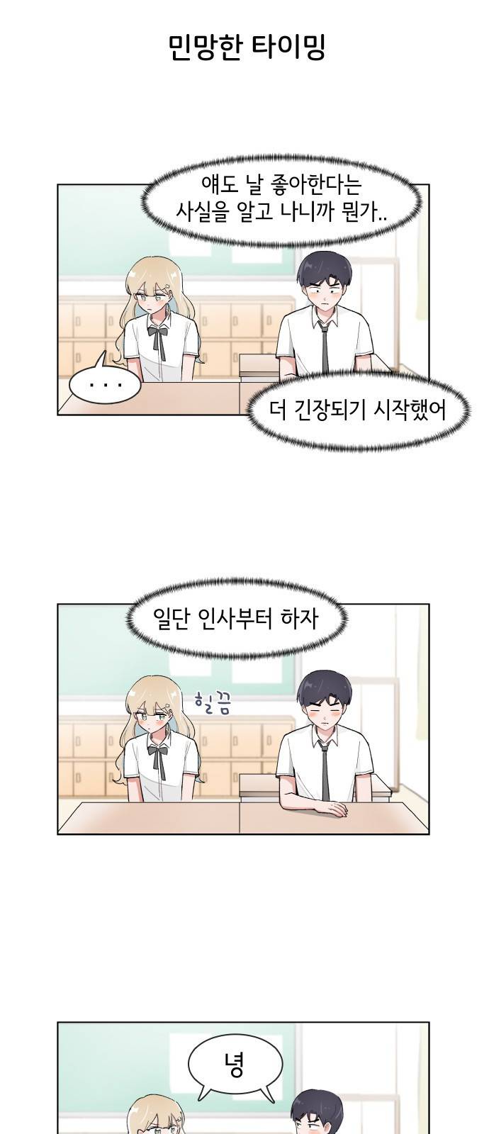 오로지 너를 이기고 싶어 135화 3
