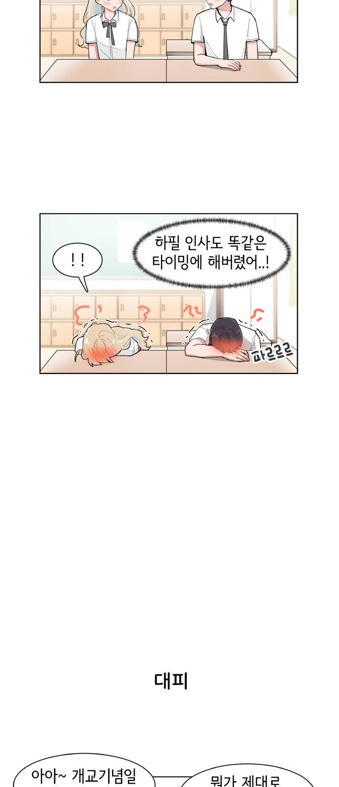 오로지 너를 이기고 싶어 135화 4