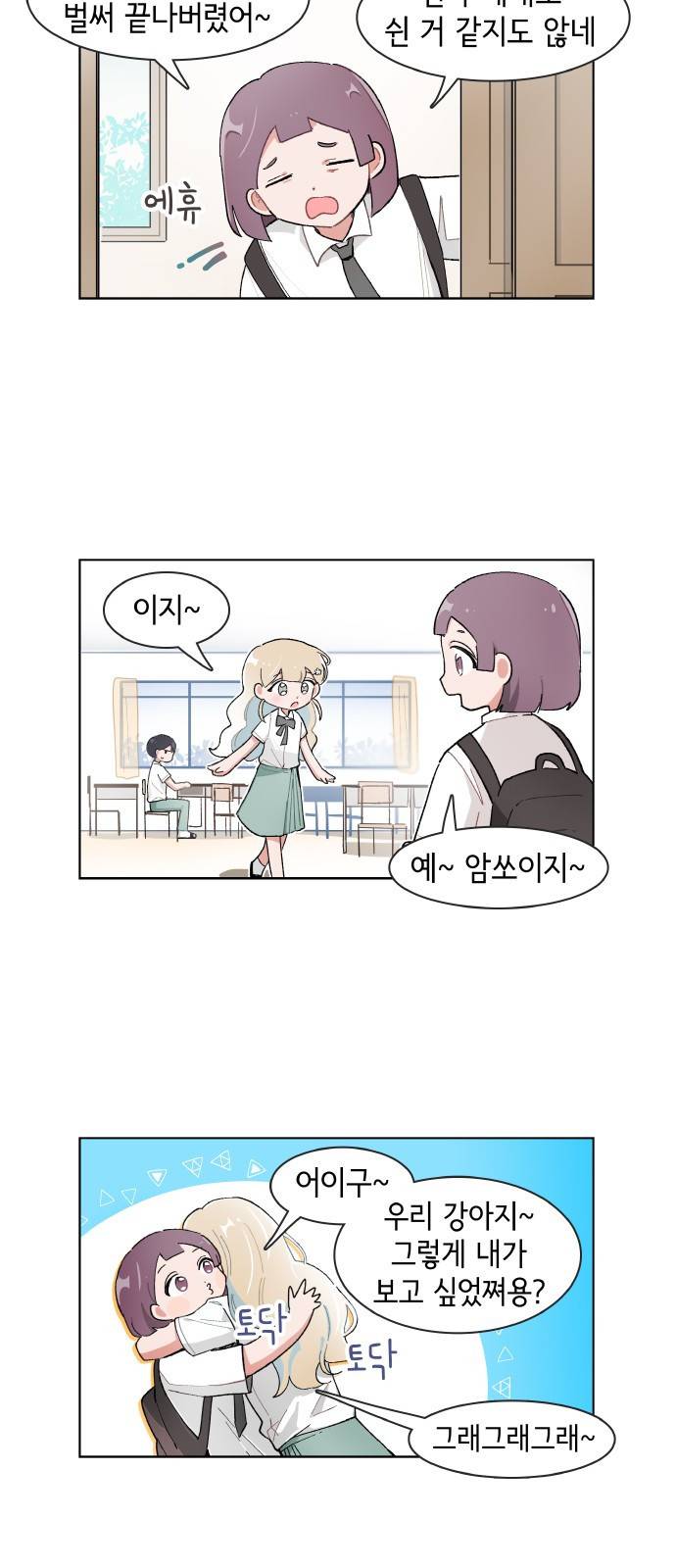 오로지 너를 이기고 싶어 135화 5