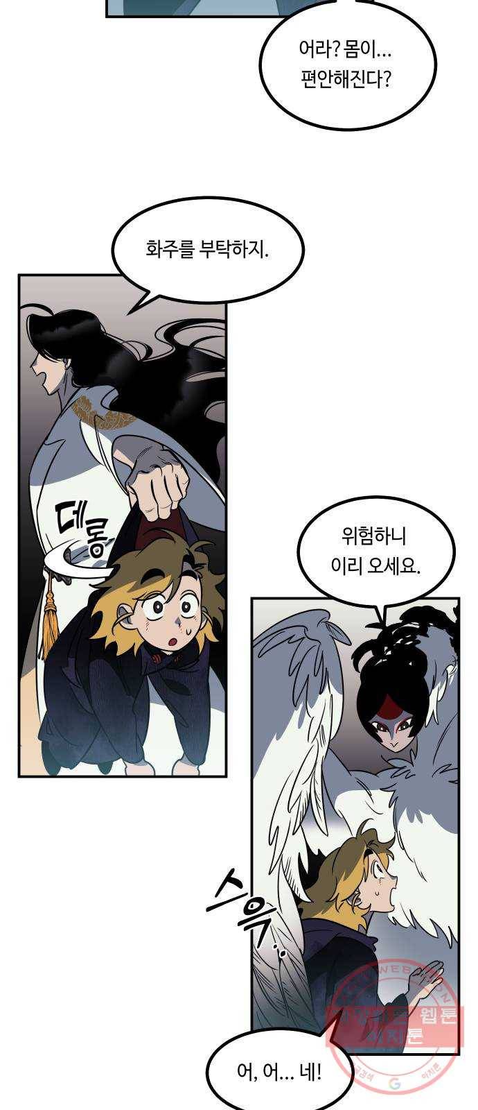 신이 담긴 아이 61화 청동검 (2) 9