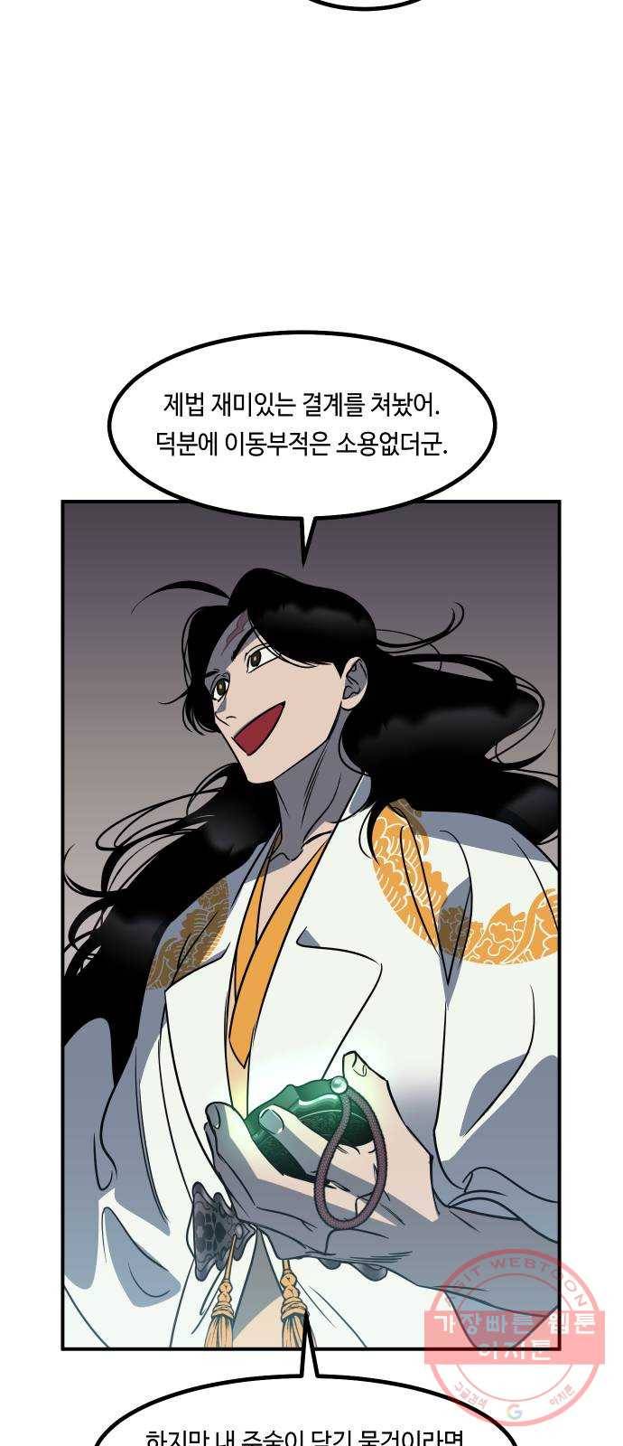 신이 담긴 아이 61화 청동검 (2) 10