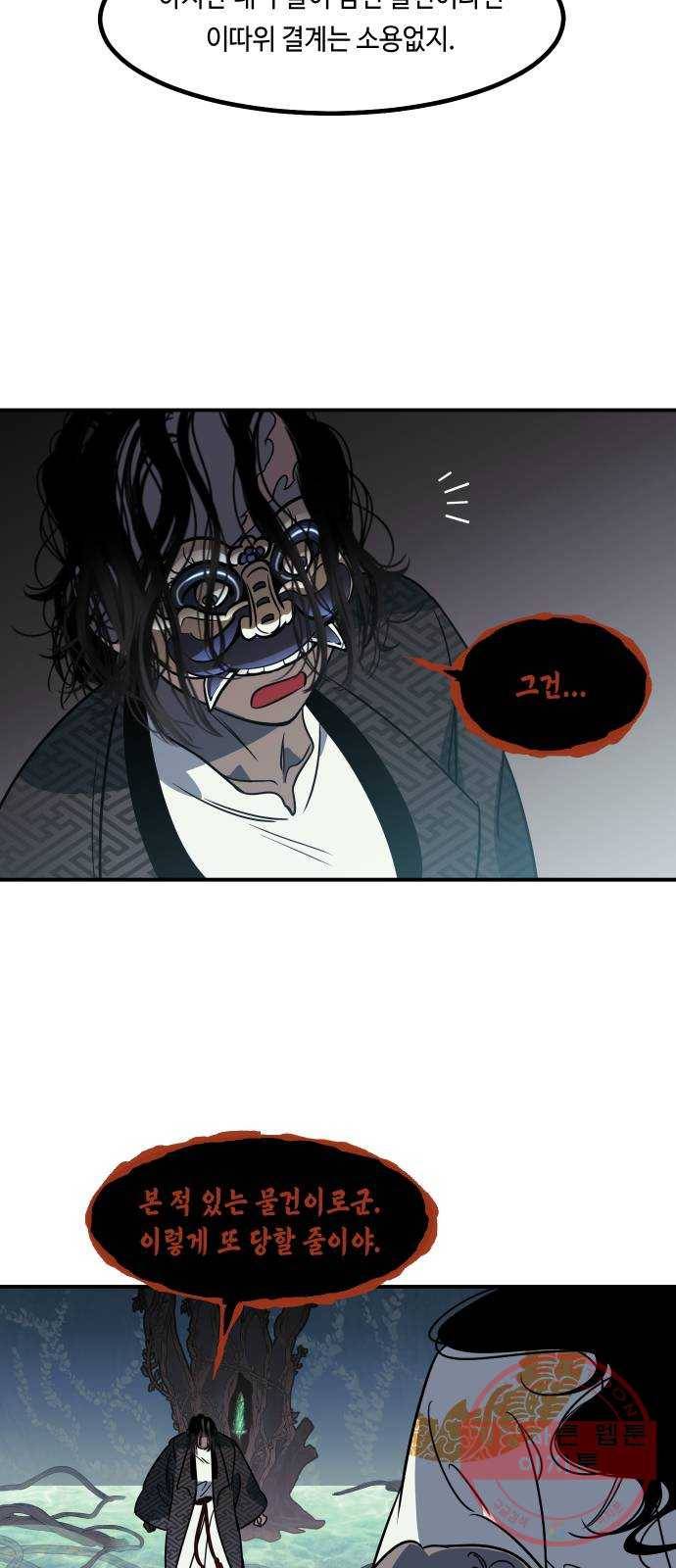 신이 담긴 아이 61화 청동검 (2) 11