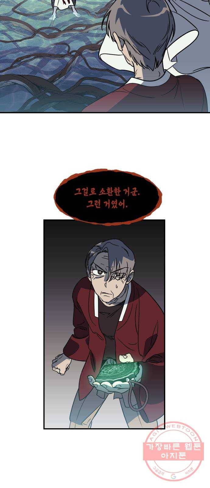 신이 담긴 아이 61화 청동검 (2) 12