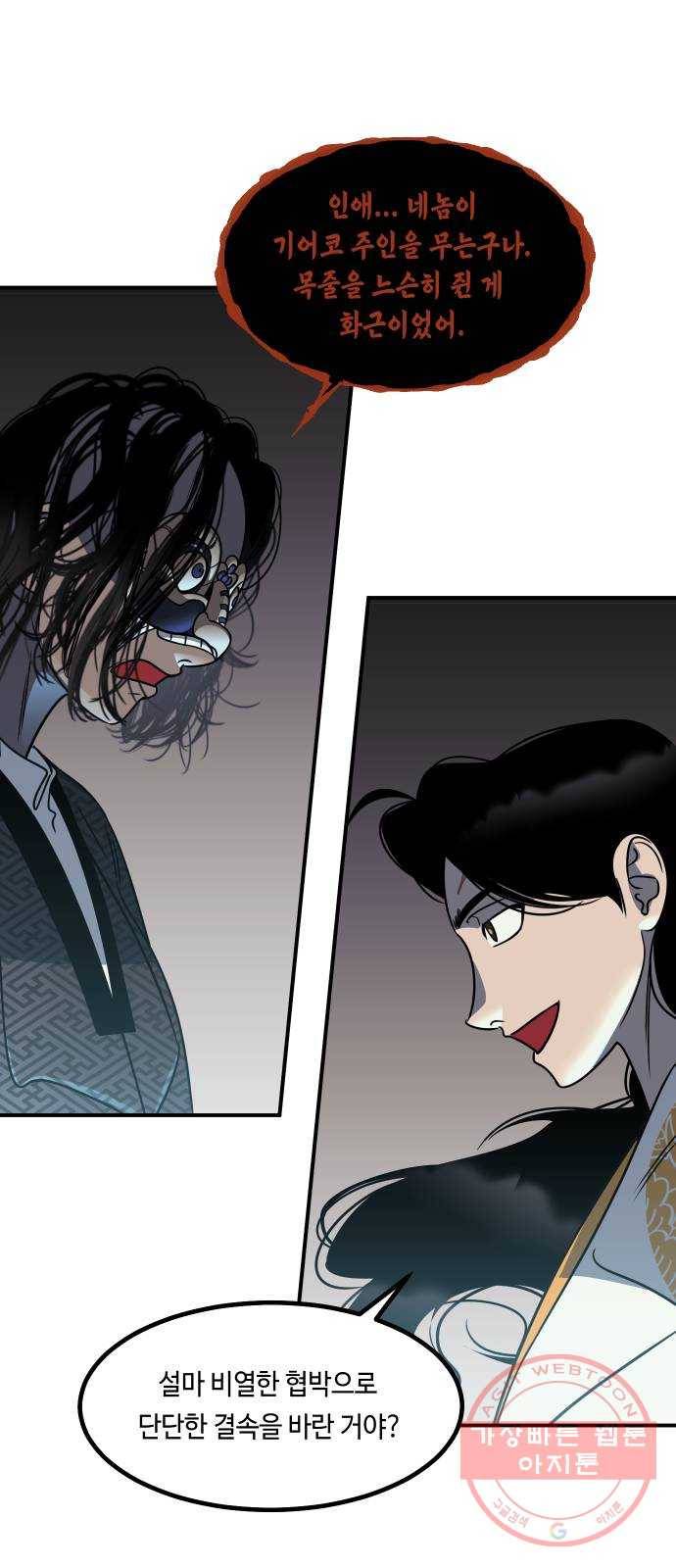 신이 담긴 아이 61화 청동검 (2) 13