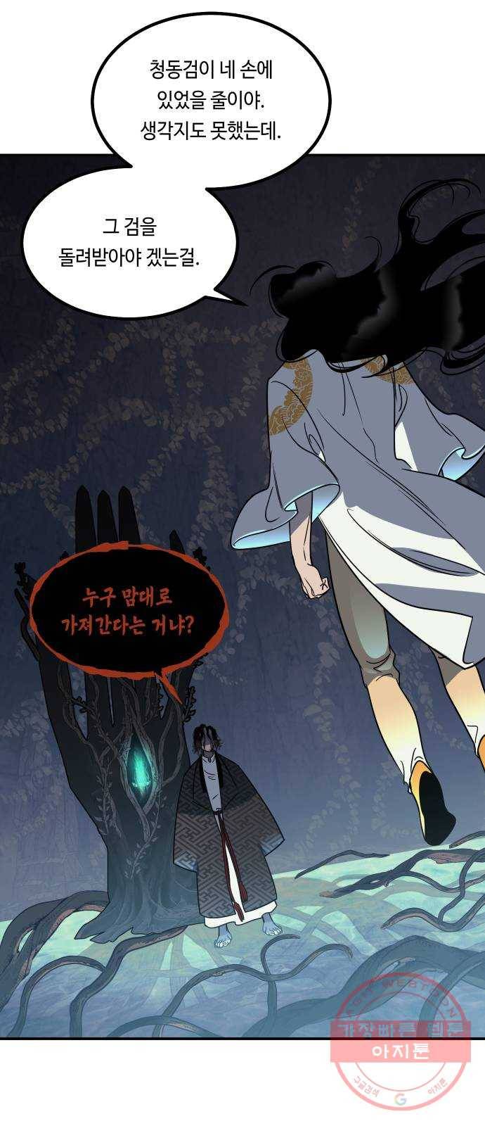 신이 담긴 아이 61화 청동검 (2) 15